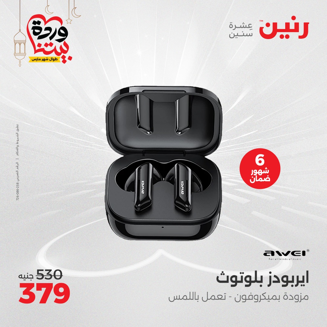 raneen offers from 27mar to 3mar 2025 عروض رنين من 27 مارس حتى 3 مارس 2025 صفحة رقم 28